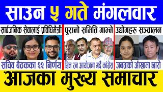 Today news 🔴 nepali news | aaja ka mukhya samachar, nepali samachar live | Saun 5 gate 2083 
