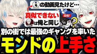 【NEWTOWN】葛葉とモンドの上手さと各々のプレイスタイルについて語るボブサップエイム【葛葉/BobSappAim/しろまんた/モンド/切り抜き】