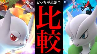 【PL52・火力検証⚠️】史上最強！？ＣＰ７５２９のメガミュウツーとシャドウミュウツーを比較したらまさかの結果に・・？【ポケモンGO・個体値100・フル強化・金の王冠・ソロ討伐・pokemon GO】
