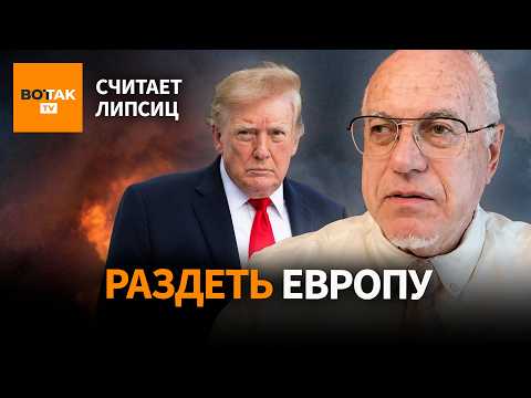 ЛИПСИЦ – Чем опасен 