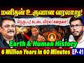Human Evolution Complete History மனிதன் உருவான வரலாறு How Earth 