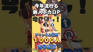 - 10秒で病みつきになるボカロ曲を作りました!! #shorts #ボカロ #vocaloid
