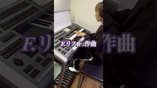 Download lagu ラ・カンパネラ（La Campanella） : F.リスト　エレクトーン演奏 mp3