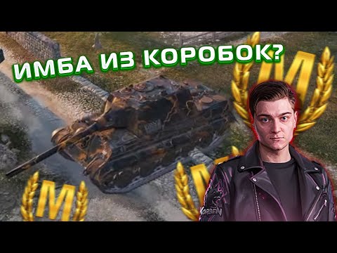 КОРБЕН ТЕСТИТ Jagdtiger Prototype из КОРОБОК! Ждал его 10 лет!