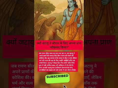 “Why Jatayu Sacrificed His Life for Lord Ram?” 🕊️🔥#Ramayana