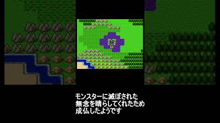 [DQ2]小ネタ！ムーンブルグの王が成仏しないバグ（スーパーファミコン版）　#shorts