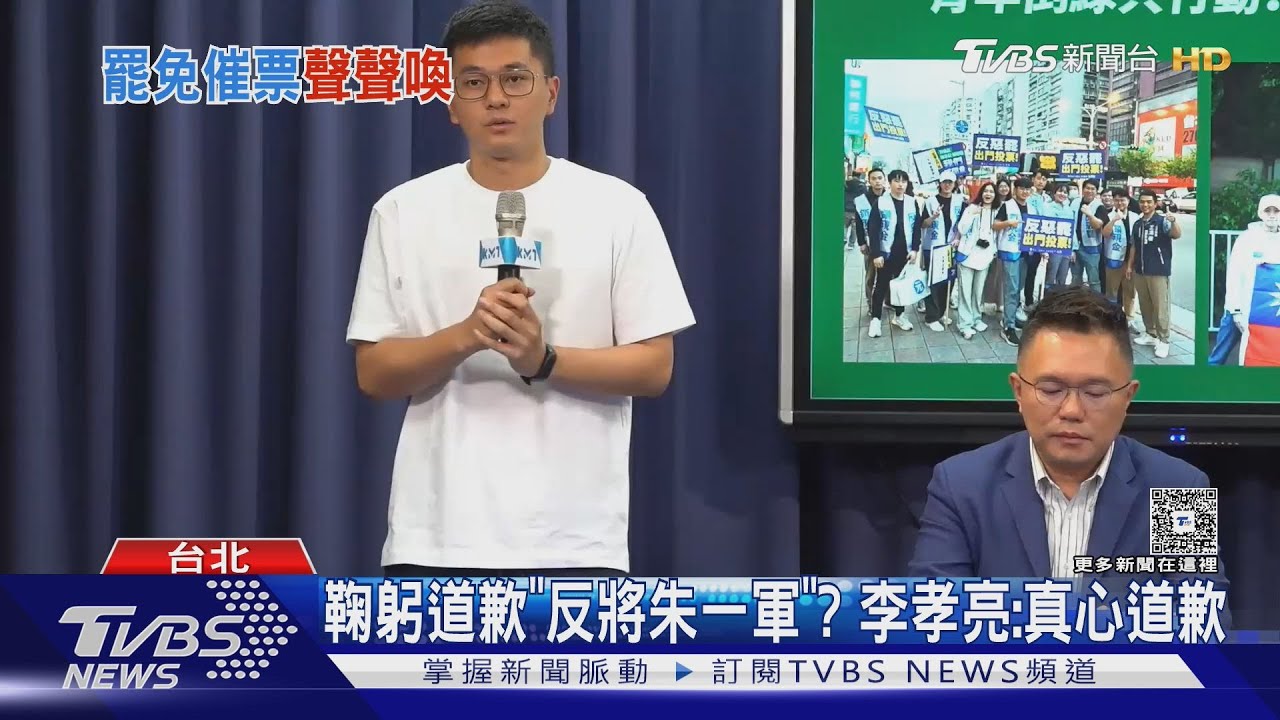鞠躬道歉挨批「打悲情」 李孝亮:真心誠意