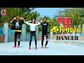 বন্ধু কালাচাঁন | Bondhu Kala Chan | Bangla New Dance |
