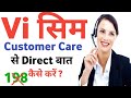 vi customer care se direct baat kaise karen | vi customer care direct number