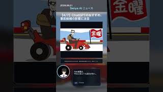 senya ai news 20260821 #ai #aiニュース #news