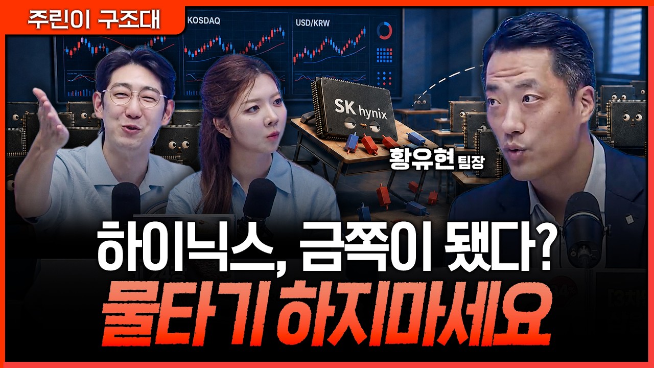 거래량이 실종된 코스피, 당분간 주도주는 기대하지 마세요ㅣ명민준, 김유민, 황유현 [주린이 구조대]