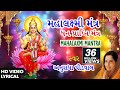 મહાલક્ષ્મી મંત્ર ધન પ્રાપ્તિ મંત્ર LAKSH