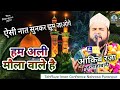 Ham Ali Mola Wale Hain Aqib Raza Allahabadi Naat 2022 Mola Ali Manqabat Tahffuze Iman