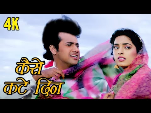 Kaise Kate Din Kaise Kati Raate 4K Video Song | Govinda | Juhi Chawla | Superhit Song | Swarg 1990