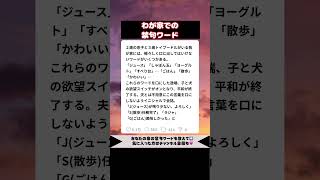 【禁句】口に出したら地獄の始まり…わが家の平和を終わらせる言葉 #おもしろ #育児 #子育てあるある