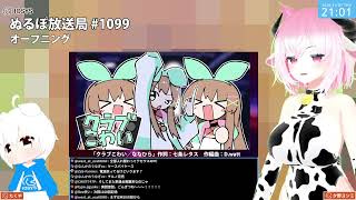 NLP ぬるぽ放送局 第1099回 米を乾燥した感想を #nurupo
