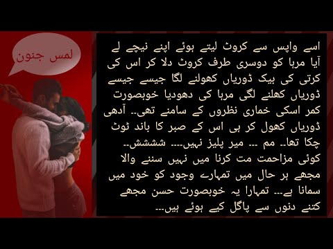 Wedding night of Mirha and shah Mir/Lams e janun by Zoya Ali shah/Bold Romantic Novel #foryou #trend