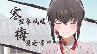 [活俠] 小梅…將特別的今天獻給妳……我的小梅