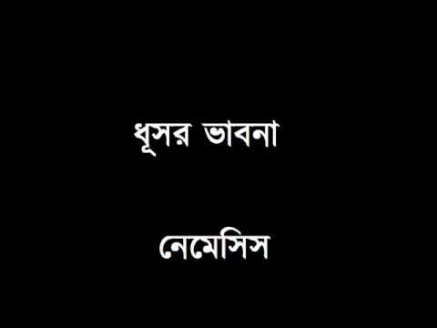 Dhusor Bhabna - Nemesis