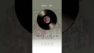 Download lagu 윤종신 좋니 가사 / Yoon Jong Shin Like It Lyrics mp3 Download lagu 윤종신 좋니 가사 / Yoon Jong Shin Like It Lyrics mp3