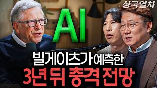미래에 AI를 뛰어넘는 사람은 오히려 ‘실수하는 사람’입니다 | 상국열차 EP.7 (김덕진 소장)