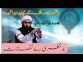 Bad Nazri K Nuqsanat By Mulana Tariq Jamil Sahib Molana Tariq Jameel
