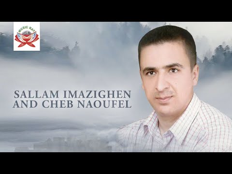 Laayoun Nam | Sallam Imazighen & Cheb Naoufel (Official Audio)
