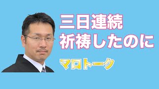 【天理教】【マロトーク】第1章月日のやしろ6『度重なる痛み』.mov