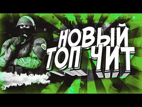 НОВЫЙ БЕСПЛАТНЫЙ RAGE ЧИТ ДЛЯ CSGO/HVH