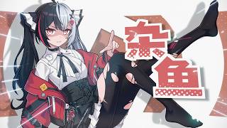 Cover art for 雜魚