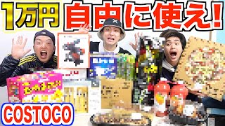 『WHO AM I』の主題歌(の前奏)やん - 【コストコ】1万円渡して「好きな物買ってきていいよ!」って言ったら誰が一番まとも!?初めてのお買い物inコストコ