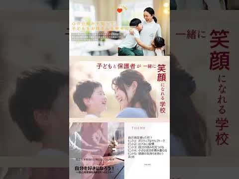 教育学科 子どもと保護者が一緒に笑顔になれる学校?!