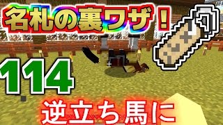 さかなのマインクラフト その114 名札の裏ワザ تنزيل الموسيقى Mp3 مجانا