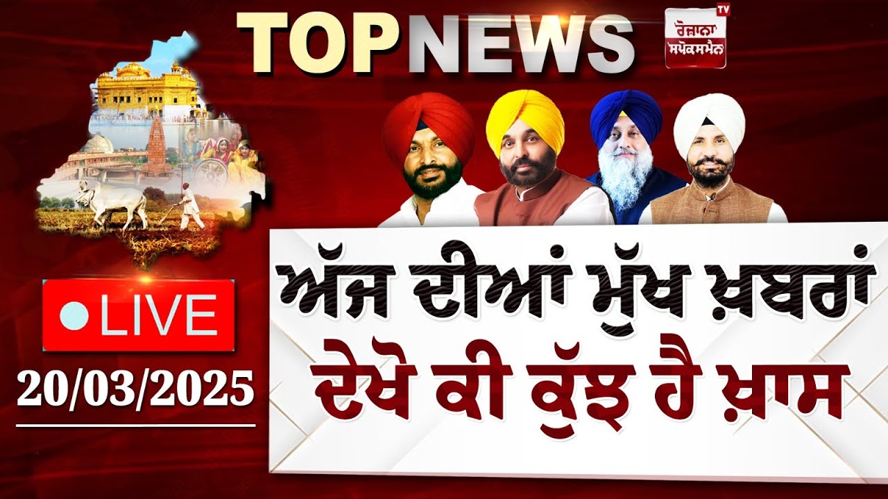 Punjab Latest Top News Today Spokesman Hindi Punjab Latest Top News Today Spokesman Hindi