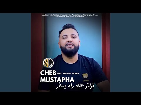 Goultou 3lah Rah Ysatr (feat. Manini Sahar)