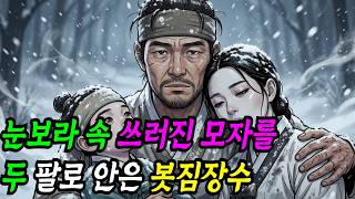 Download lagu 말 못하는 아이의 눈이 본 것 — 봇짐장수 덕만이와 바느질 장부의 진실 | 야담 | 옛날이야기 | 민담 | 오디오북 | 수면동화 | 시니어 | 조선야담 mp3