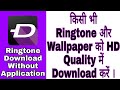 How to Download Any Ringtone & Wallpapers in HD Quality with ZEDGE Web Link|No App|learntechdohack How to Download Any Ringtone & Wallpapers in HD Quality with ZEDGE Web Link|No App|learntechdohack