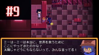 #9 OneShot 実況プレイ