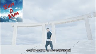宇都直樹 『Run & Run』 Official MV