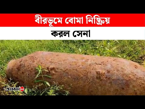 ww2-era missile found near Ajay River in Birbhum safely deactivated by Indian Army