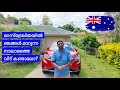 A Beautiful House In Lismore NSW Australia Australia Malayalam An Australian Village Tour
