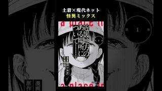 【もう逃げられない】あなたも、呪いの一部です｜ネット発ホラー『近畿地方のある場所について』 #拡散型呪い #都市伝説 #ネット怪談 #日本の怖い話 #漫画紹介