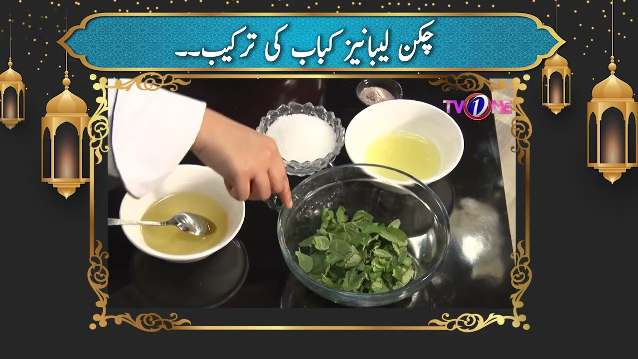 Labnese Chicken Recipe | Nazia Malik | Marhaba Ramadan