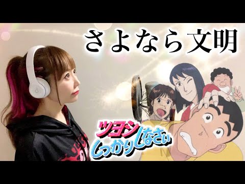 Tsuyoshi Shikkari Shinasai Sayonara Bunmei Bakufu Slump