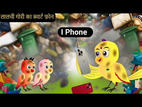 Episode New 06/22/2025 | कार्टून | Chidiya Wala Cartoon| Achi Rano CHidiya kahani| DEKHAO |Chichu TV