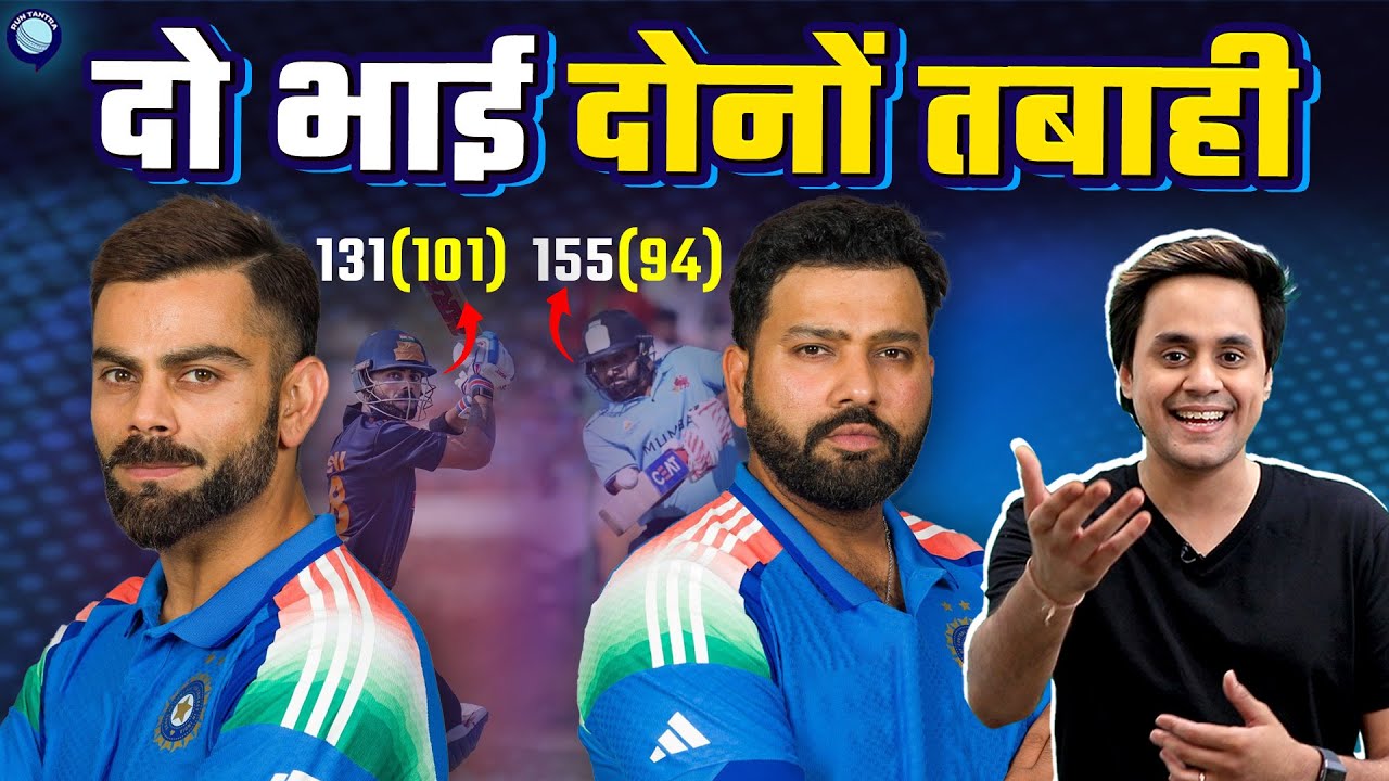 Rohit Sharma और Virat Kohli ने Vijay Hazare Trophy मे गर्दा उड़ा दिया | @RJRaunac​