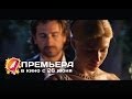Принцесса и нищий (2014) HD трейлер | премьера 26 июня 