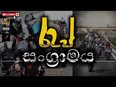 රැප් සංග්‍රාමය | Casper Music Present |සෙල්ලමේ බර පන්තිය |❤️|Smokio |රැප්සිංදු |sindu