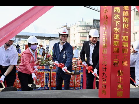 濱海聯外道路南段一期暨中海路雨水下水道工程動工 陳其邁要求如質如...