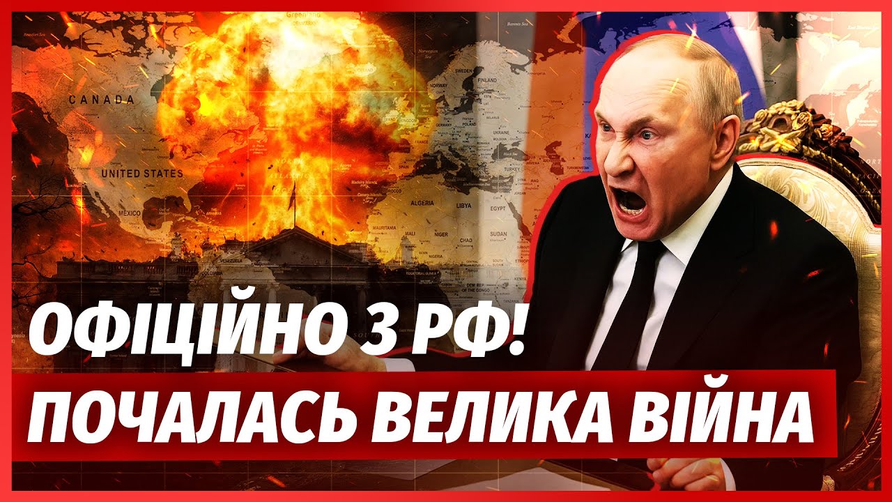 ⚡️У ЦІ ХВИЛИНИ! РФ ОГОЛОСИЛА ВІЙНУ США. Терміново підняли зброю. Путін тисне